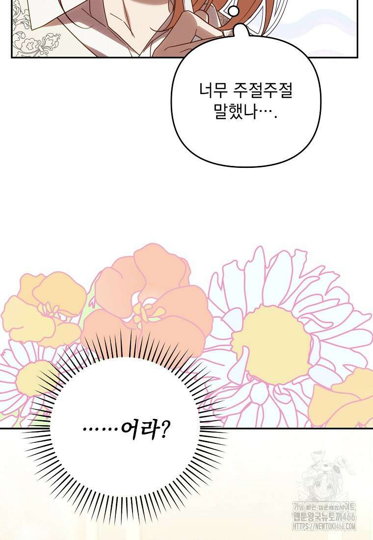 흑막과 사귄다니 오해인데요 16화 95