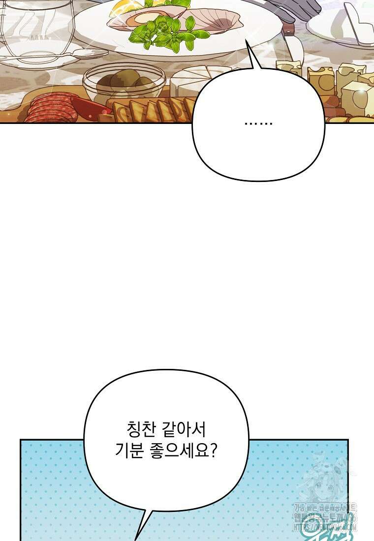 흑막과 사귄다니 오해인데요 16화 97