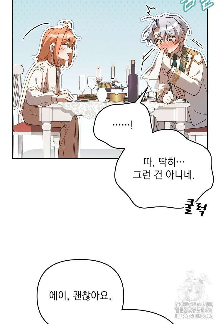 흑막과 사귄다니 오해인데요 16화 98