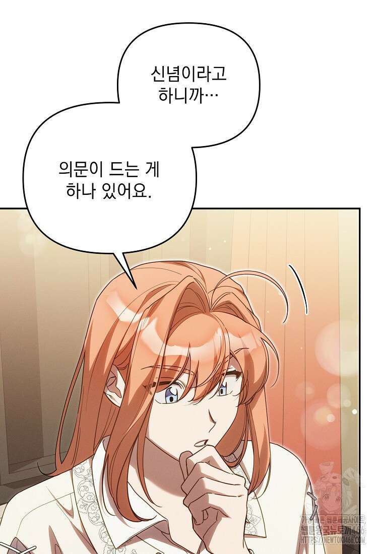 흑막과 사귄다니 오해인데요 16화 101