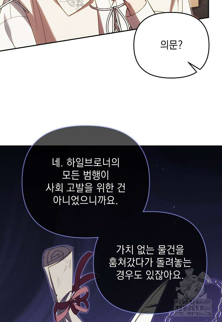 흑막과 사귄다니 오해인데요 16화 102