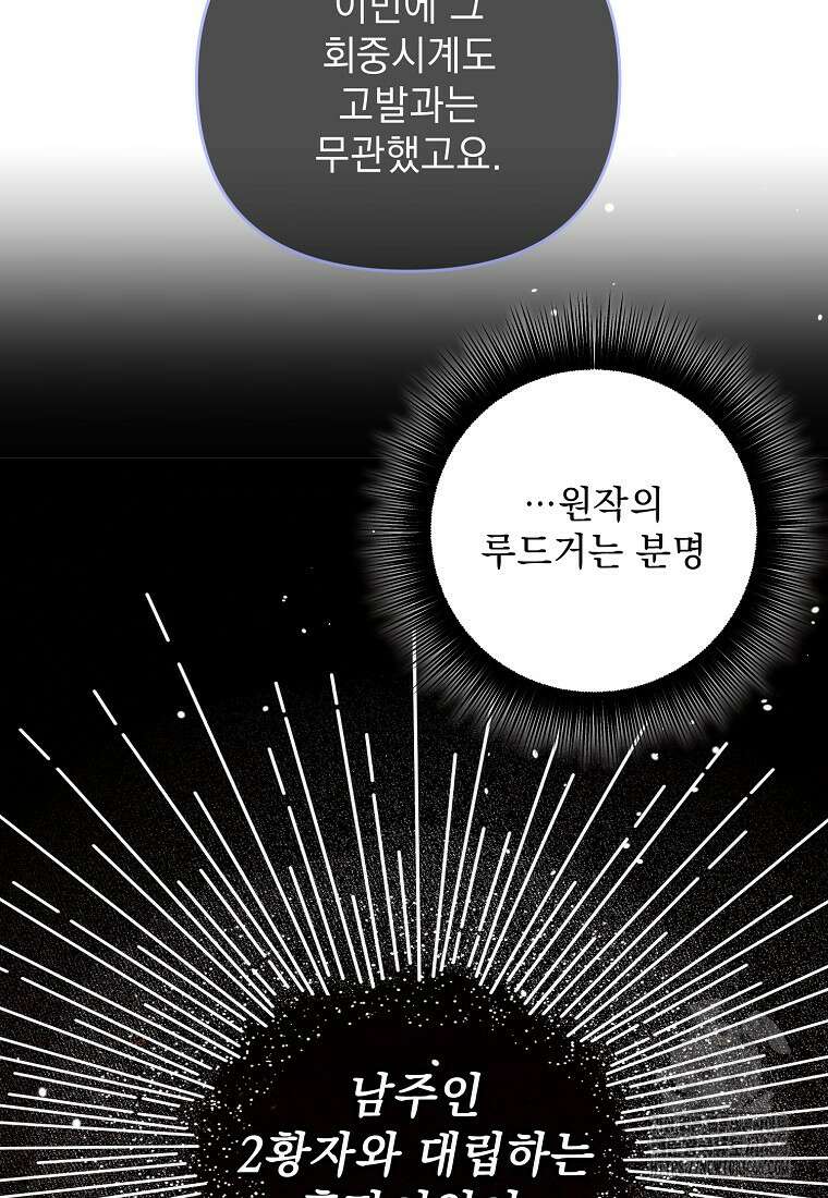 흑막과 사귄다니 오해인데요 16화 104