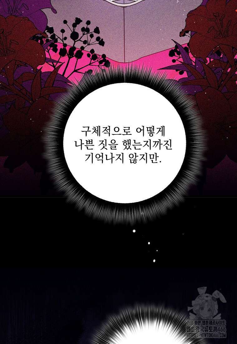 흑막과 사귄다니 오해인데요 16화 106
