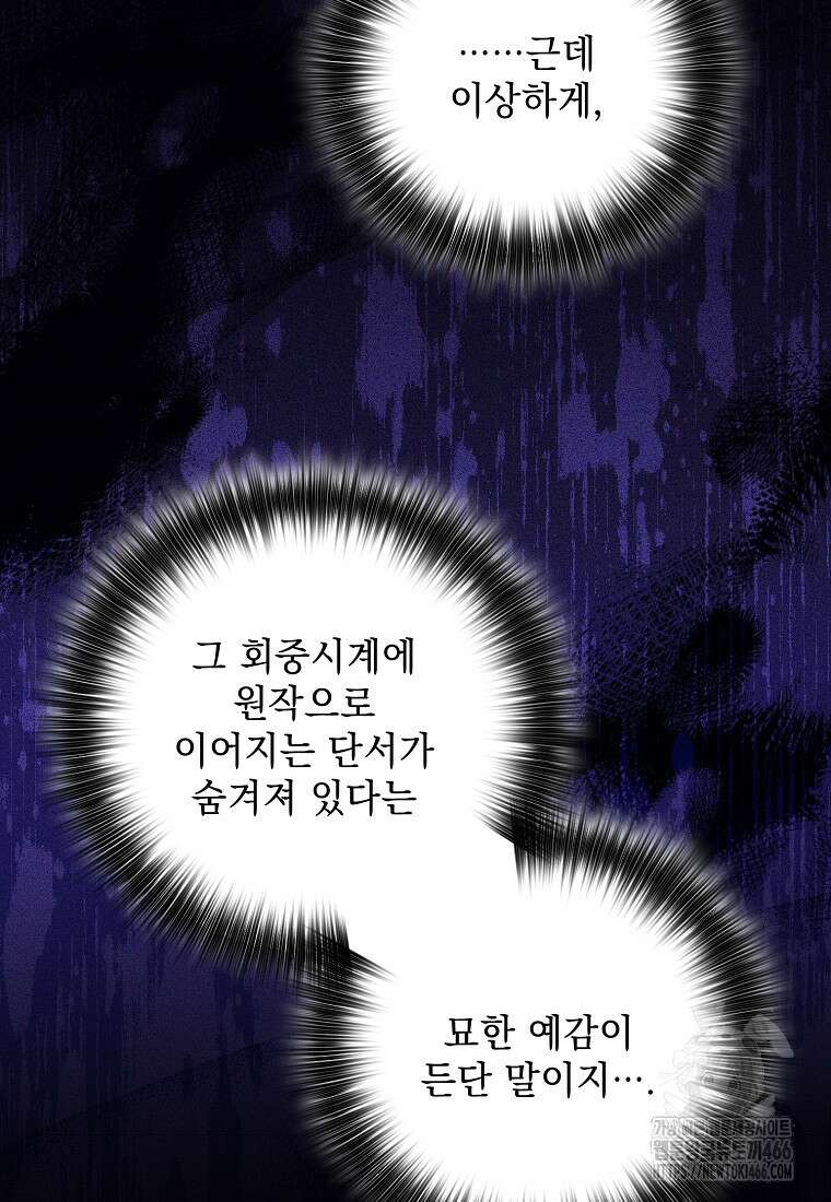 흑막과 사귄다니 오해인데요 16화 107
