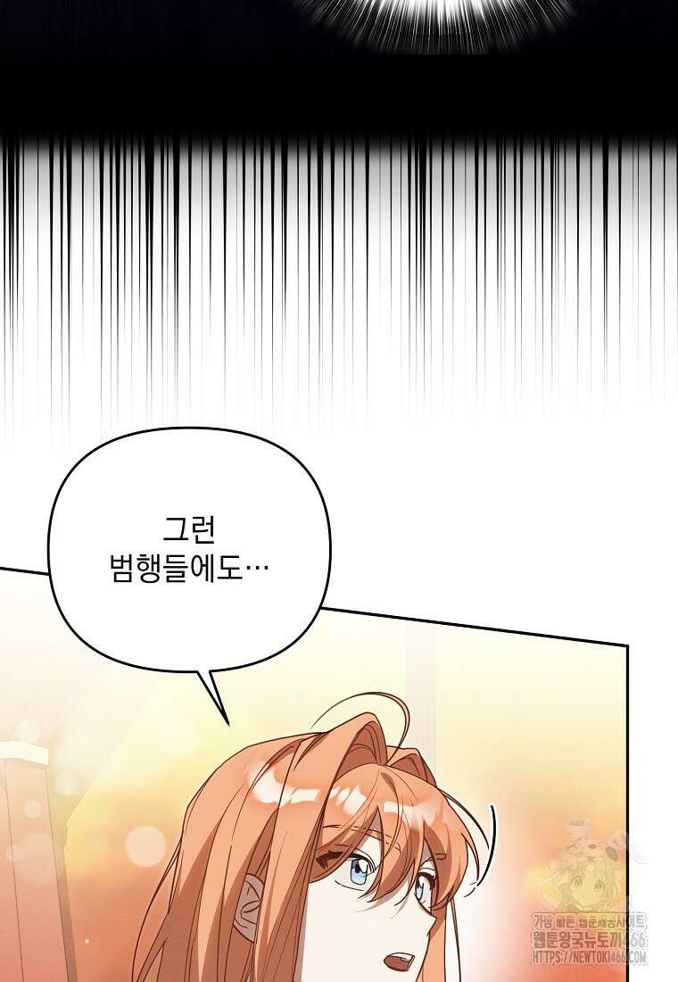 흑막과 사귄다니 오해인데요 16화 108