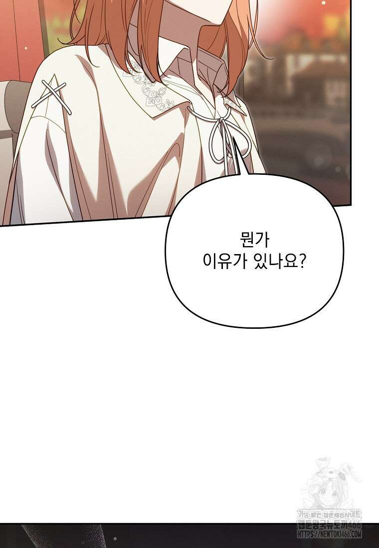 흑막과 사귄다니 오해인데요 16화 109