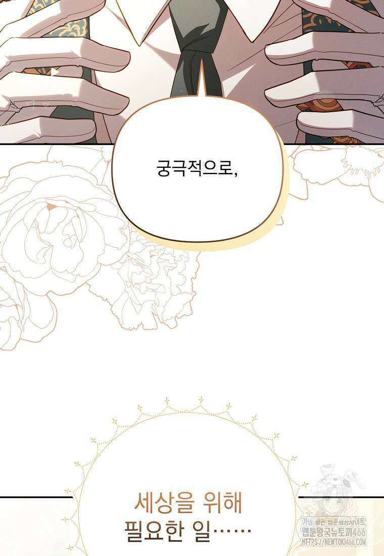 흑막과 사귄다니 오해인데요 16화 112