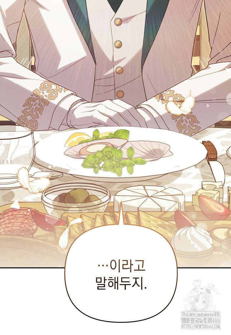 흑막과 사귄다니 오해인데요 16화 114