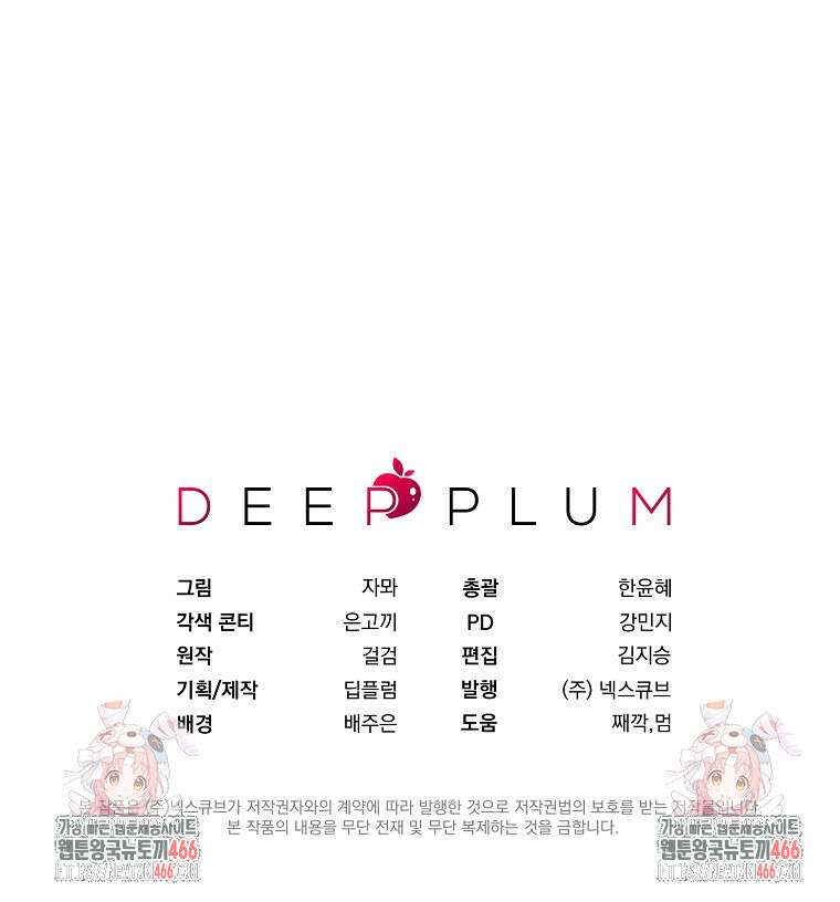 흑막과 사귄다니 오해인데요 16화 115