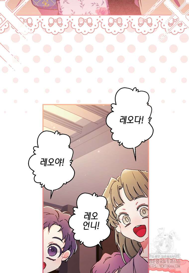 남주의 입양딸이 되었습니다 114화 3