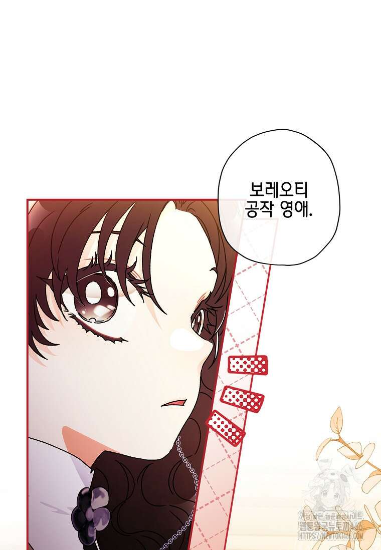 남주의 입양딸이 되었습니다 114화 5