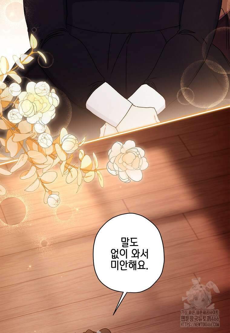 남주의 입양딸이 되었습니다 114화 7