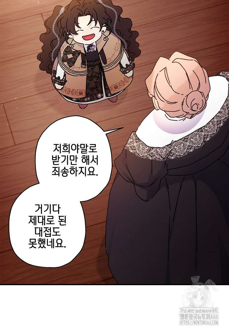 남주의 입양딸이 되었습니다 114화 8
