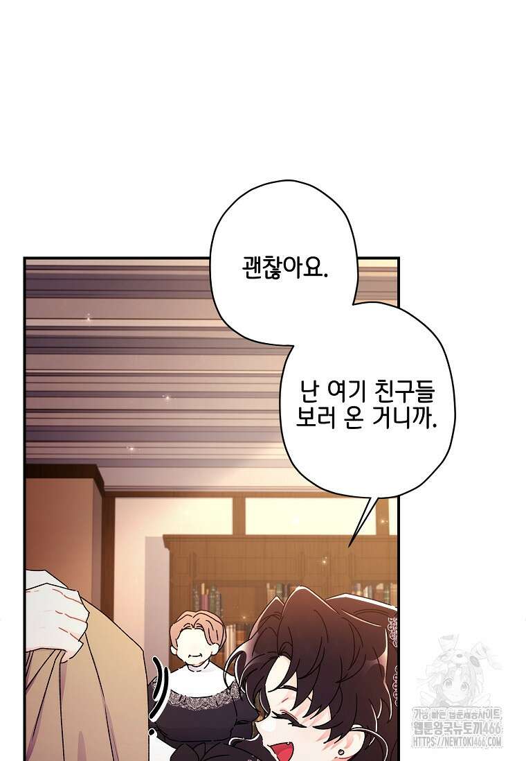 남주의 입양딸이 되었습니다 114화 9