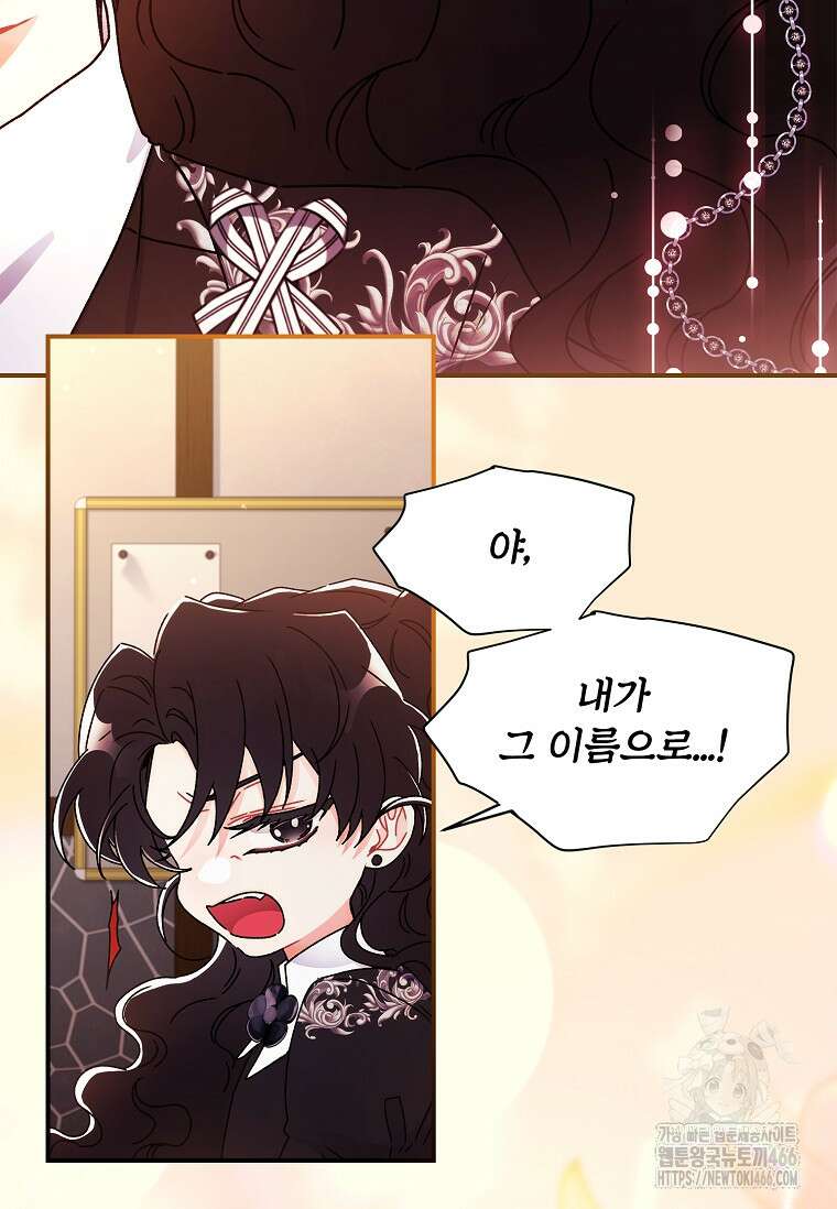 남주의 입양딸이 되었습니다 114화 14