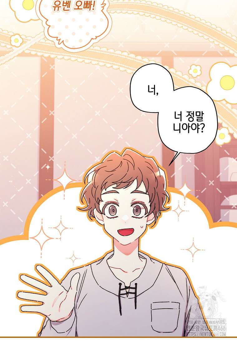 남주의 입양딸이 되었습니다 114화 17