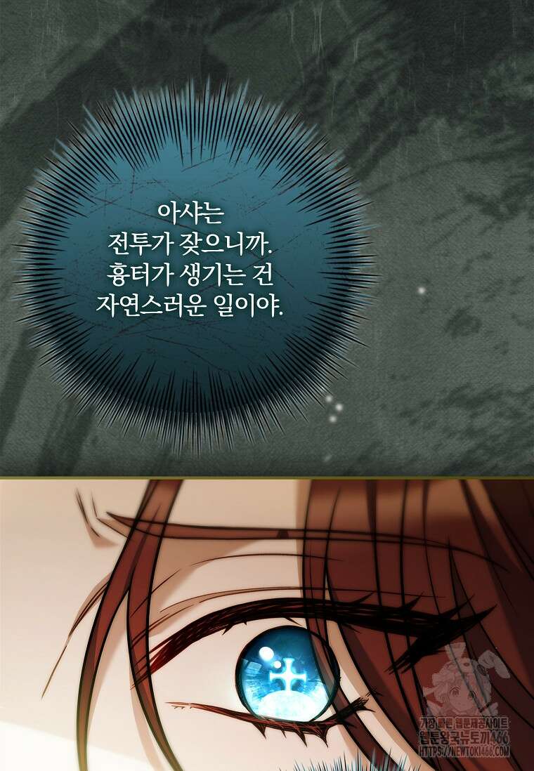 통각 설정 꺼놨다니까요? 43화 4