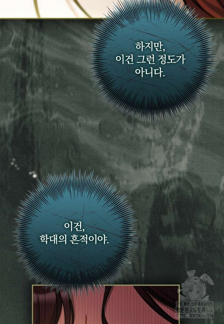 통각 설정 꺼놨다니까요? 43화 5