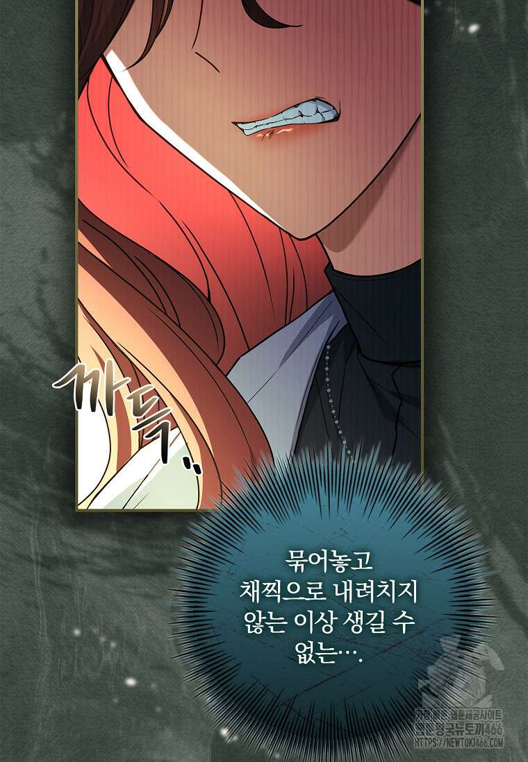 통각 설정 꺼놨다니까요? 43화 6