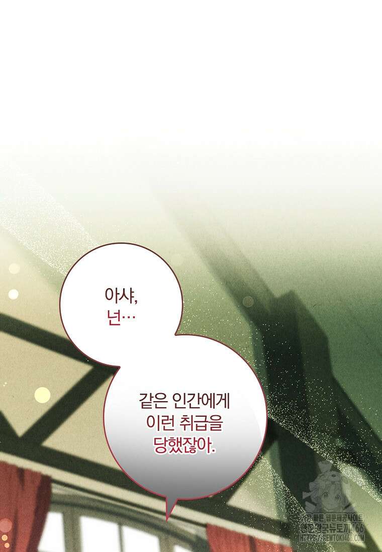 통각 설정 꺼놨다니까요? 43화 8