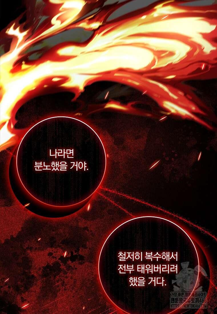 통각 설정 꺼놨다니까요? 43화 10