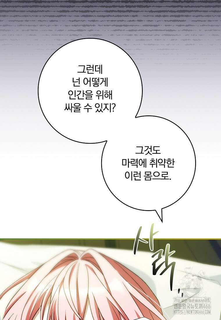 통각 설정 꺼놨다니까요? 43화 14