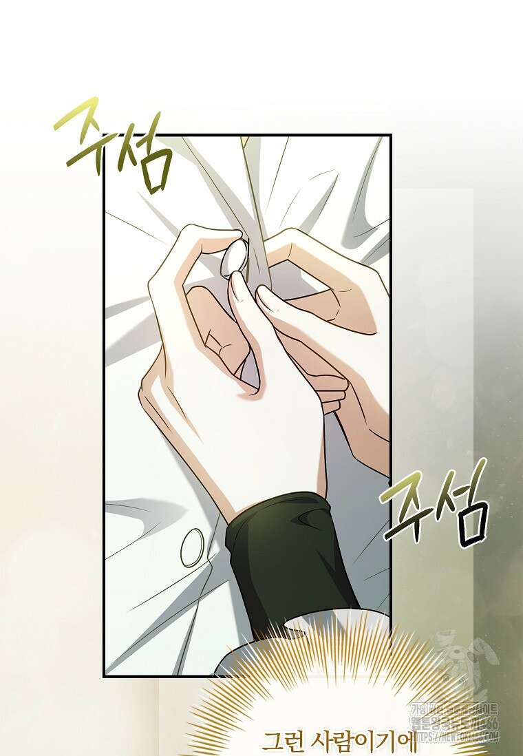 통각 설정 꺼놨다니까요? 43화 16