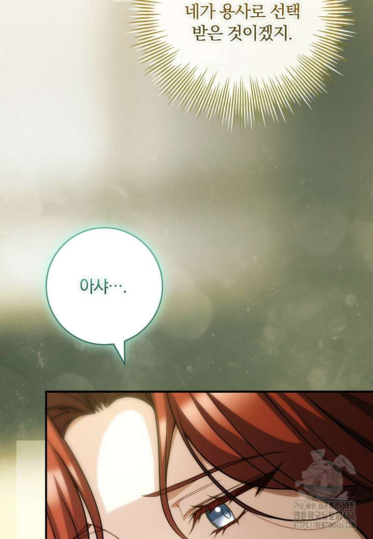 통각 설정 꺼놨다니까요? 43화 17