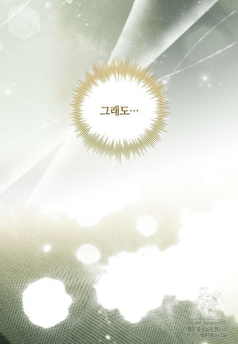 통각 설정 꺼놨다니까요? 43화 19