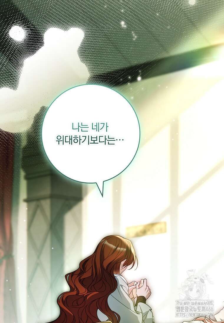 통각 설정 꺼놨다니까요? 43화 20