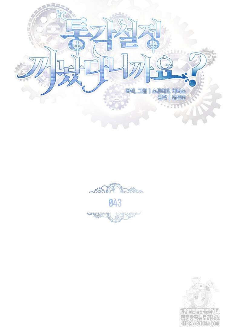 통각 설정 꺼놨다니까요? 43화 23