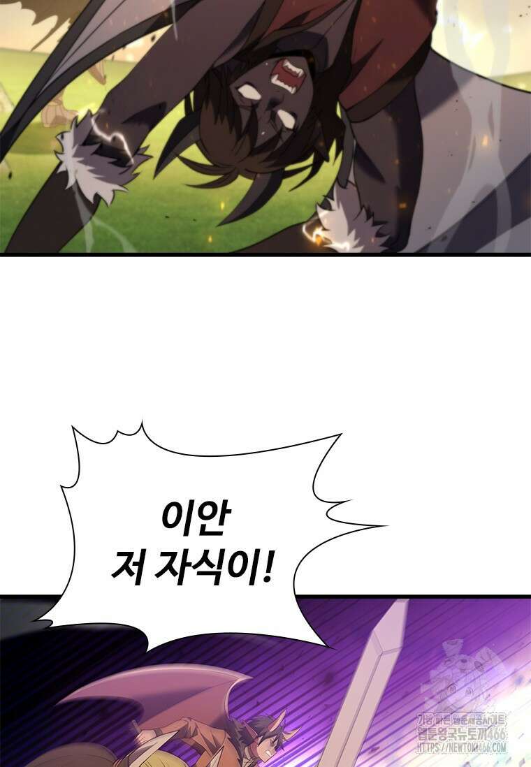 테이밍 마스터 172화 2
