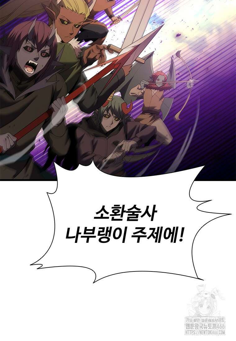 테이밍 마스터 172화 3
