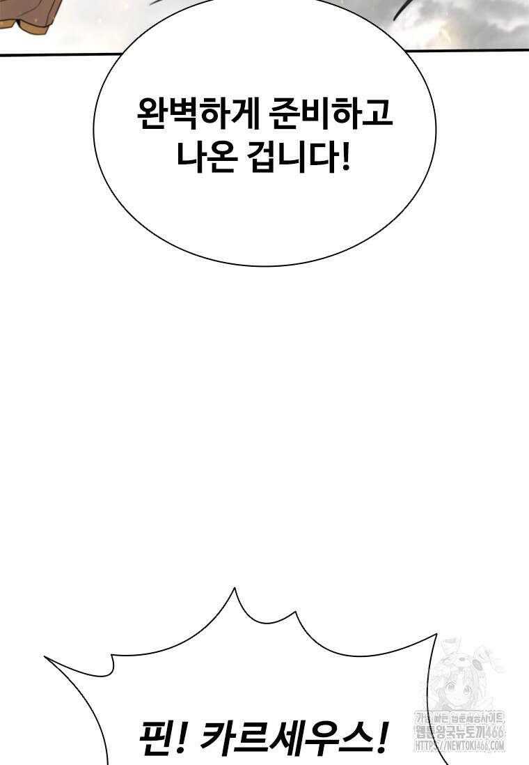 테이밍 마스터 172화 28