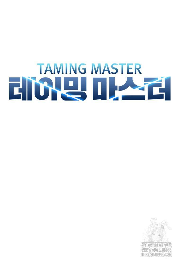 테이밍 마스터 172화 37