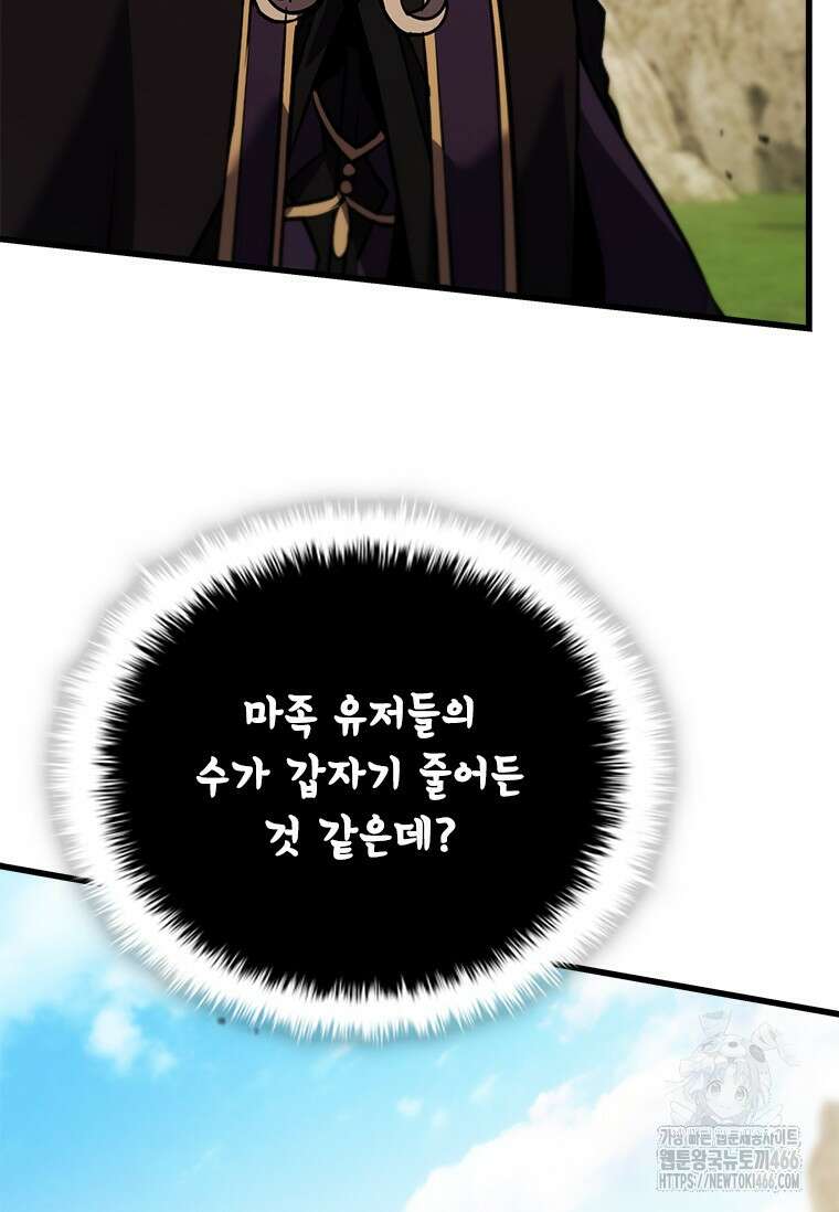 테이밍 마스터 172화 39