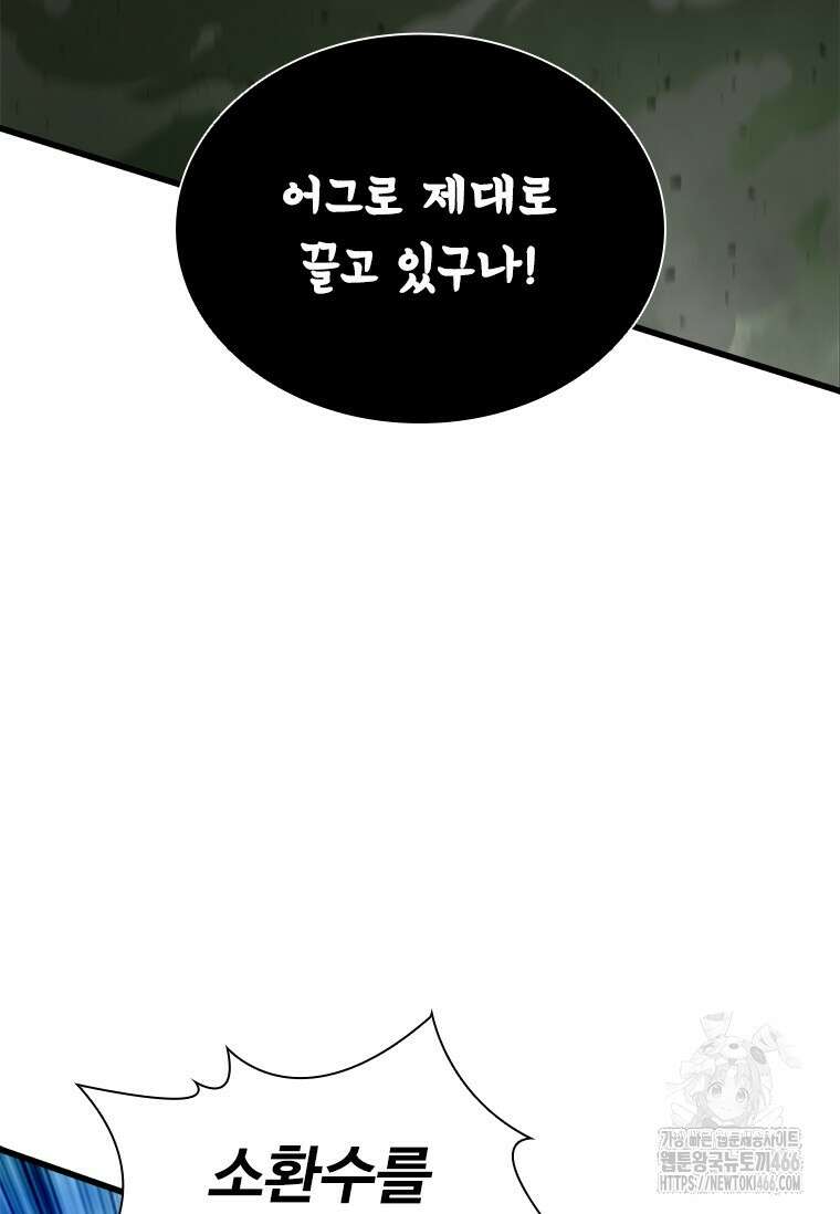 테이밍 마스터 172화 44