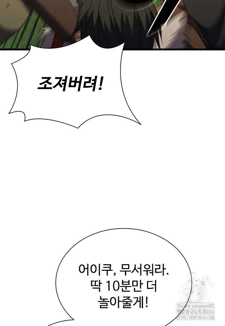 테이밍 마스터 172화 48