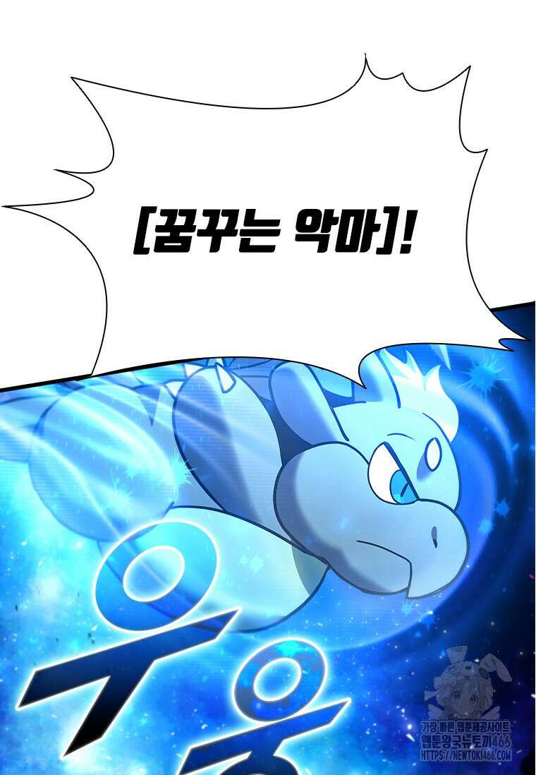 테이밍 마스터 172화 51