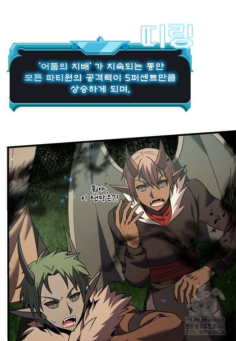 테이밍 마스터 172화 53