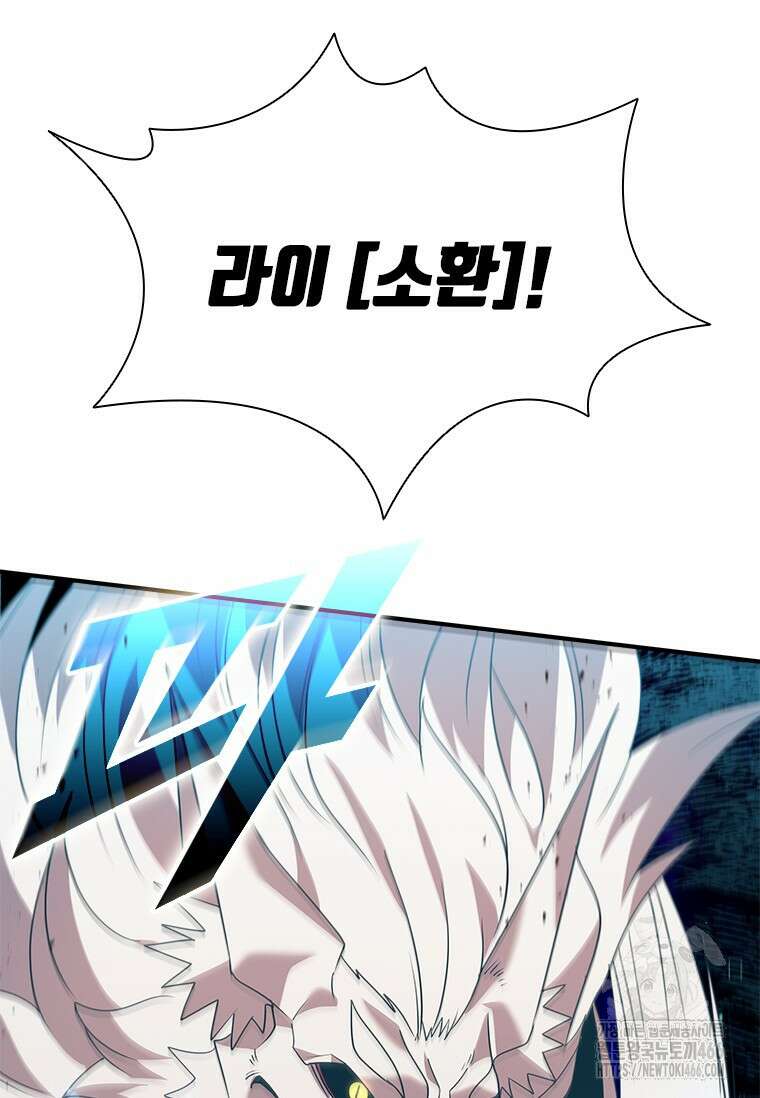 테이밍 마스터 172화 56