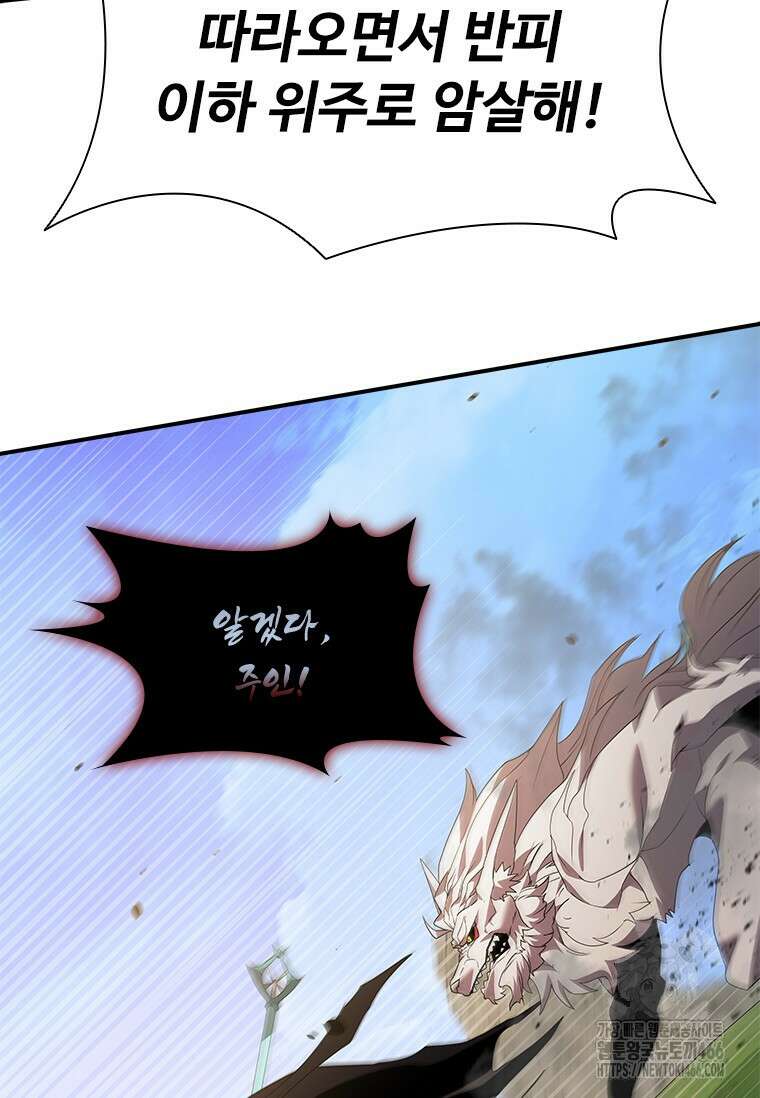 테이밍 마스터 172화 59