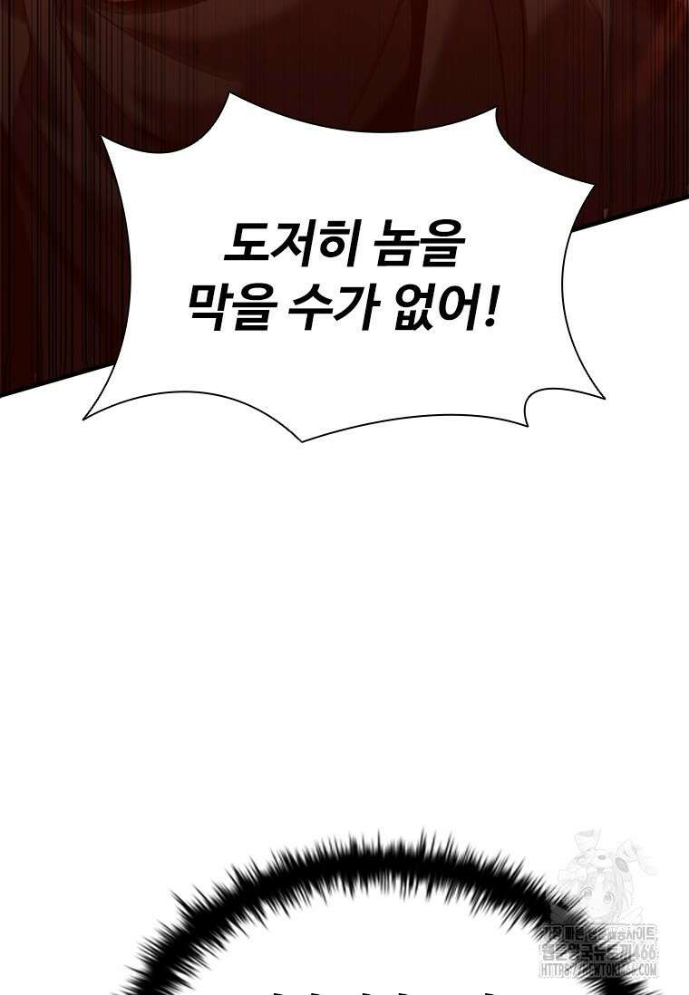 테이밍 마스터 172화 70