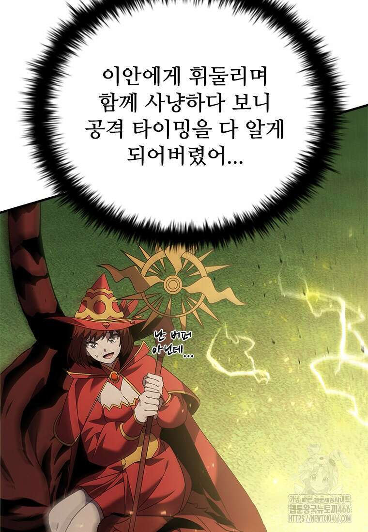 테이밍 마스터 172화 73