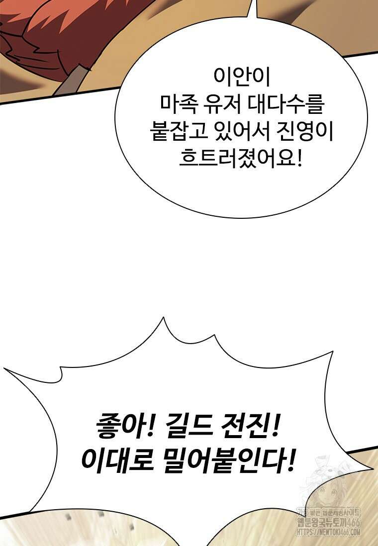 테이밍 마스터 172화 79