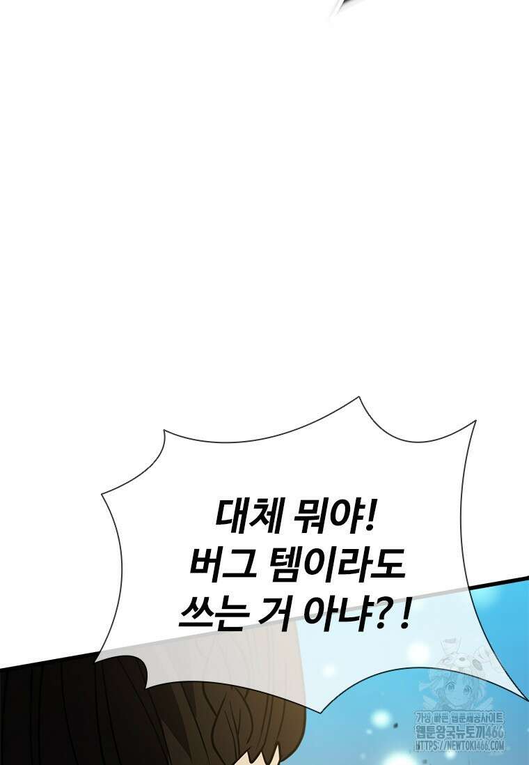 테이밍 마스터 172화 81