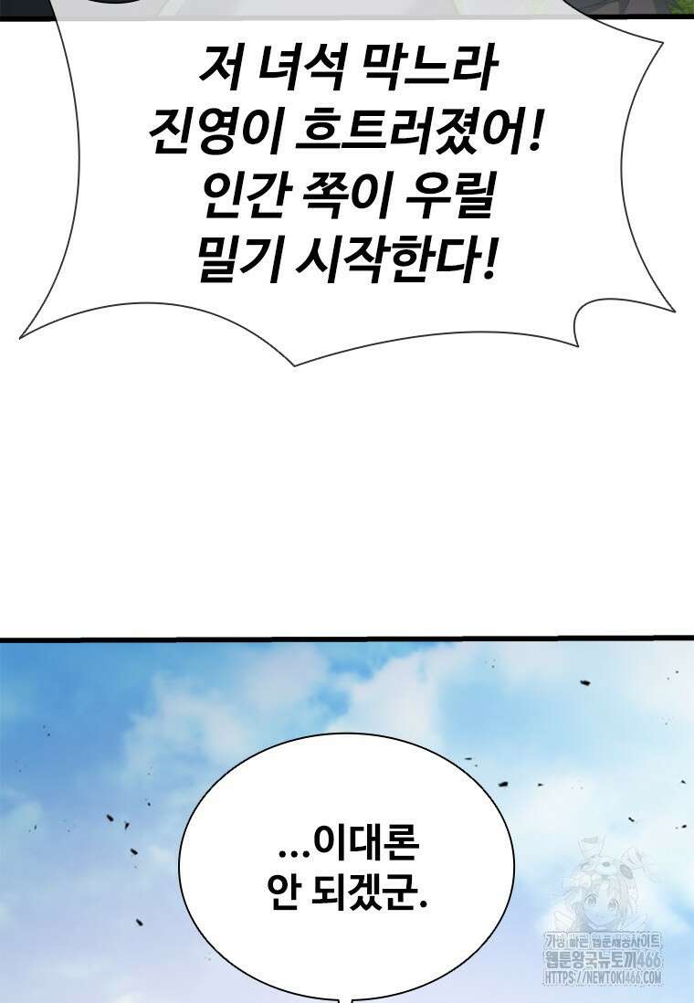 테이밍 마스터 172화 83