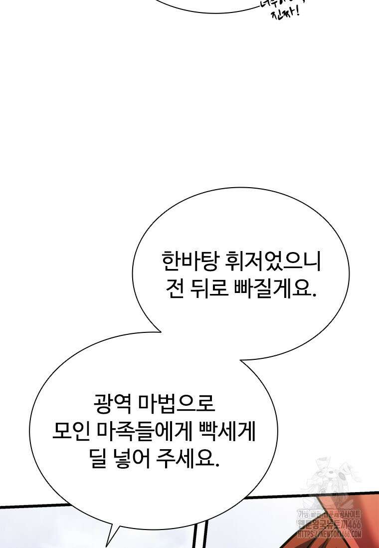 테이밍 마스터 172화 89