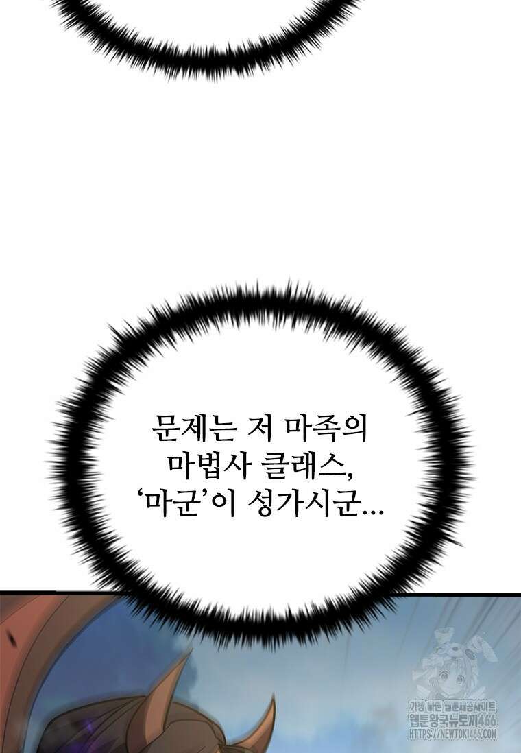 테이밍 마스터 172화 95