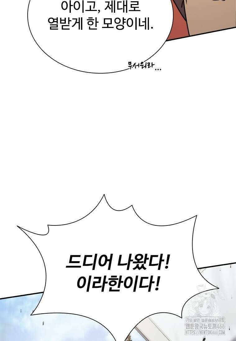 테이밍 마스터 172화 118